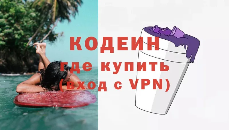 Кодеиновый сироп Lean Purple Drank  Люберцы 